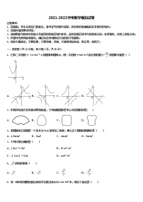 2022年江苏省苏北地区中考数学模拟预测试卷含解析