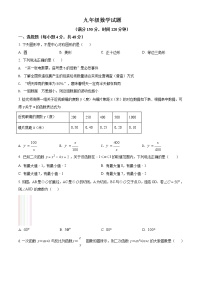 2020-2021学年山东省德州市庆云县九年级上学期期末数学试卷（原卷版）人教版