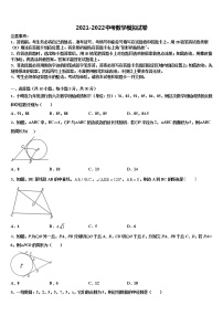 2022年江苏省泰州中学中考数学五模试卷含解析