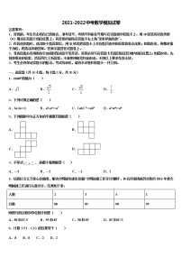 2022年江阴山观二中重点达标名校中考数学全真模拟试题含解析