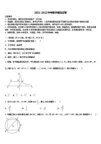 2022年江苏省盐城市东台市第七联盟中考数学押题卷含解析