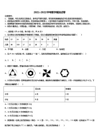 2022年江苏省盐城市大丰区第一共同体达标名校中考四模数学试题含解析