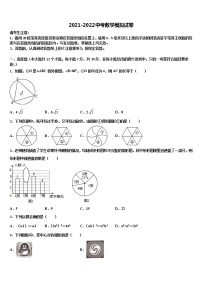 2022年辽宁省辽阳市辽阳县中考数学模拟精编试卷含解析