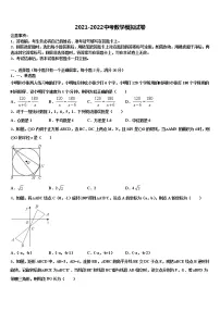 2022年江苏省镇江市丹徒区、句容区中考数学模拟预测题含解析