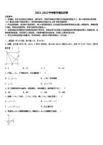 2022年山东省临沂市郯城县重点名校中考考前最后一卷数学试卷含解析