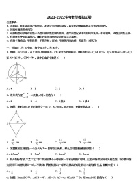 2022年山东省齐河、夏津、临邑、禹城、武城五县中考数学考前最后一卷含解析