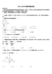 2022年山西省大同市中考联考数学试卷含解析