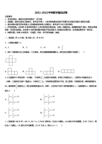 2022年山东省临沭县中考数学模拟预测试卷含解析