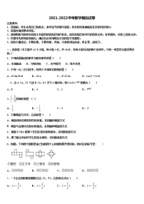 2022年山东省淄博市市级名校中考冲刺卷数学试题含解析