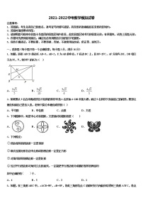 2022年山东省德州市武城县中考押题数学预测卷含解析