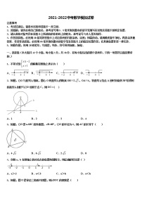 2022年山东省高青县重点名校中考数学模试卷含解析