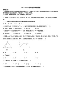 2022年山东省即墨市中考数学押题卷含解析