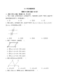 2021学年4.4 平行线的判定测试题