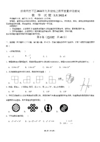 2022.4月济南历下区数学二模（无答案）练习题