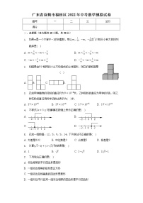 广东省深圳市福田区2022年中考数学模拟试卷(word版含答案)