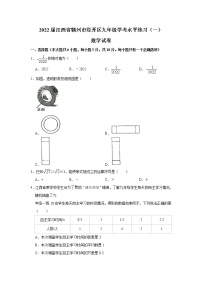 2022年江西省赣州市经开区九年级学考水平练习（一）数学试卷