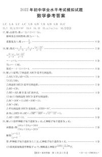 2022年四川省广元市苍溪县九年级学业水平考试模拟（一诊）数学试题(解析版+原卷板)