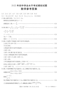 2022年四川省广元市苍溪县九年级学业水平考试模拟(一诊)数学试题(解析版+原卷板)