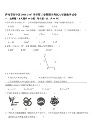 济南市市中区2016-2017学年七年级下期末考试数学试卷含答案