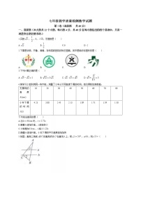 济南历下区2020-2021学年七年级下期末考试数学试题(无答案)