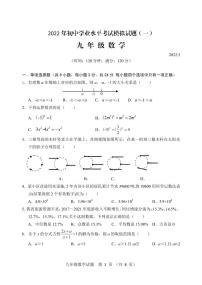 2022年山东省潍坊安丘市、高密市中考一模数学试题(解析版+原卷板)