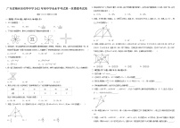 广东省梅州市双华中学2022年初中学业水平考试第一次模拟考试数学试卷