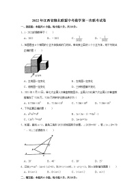 2022年江西省赣北联盟中考数学第一次联考试卷