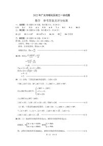 2022年四川省广元市昭化区九年级一诊数学试题(解析版+原卷板)