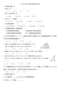 2022年广东省广州市白云区数学中考一模   有答案 练习题