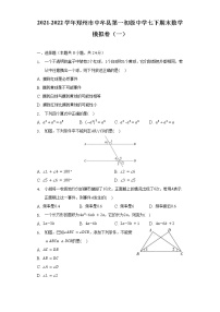 2021-2022学年郑州市中牟县第一初级中学七下期末数学模拟卷（一）（含解析）