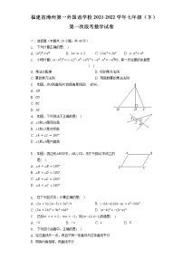 福建省漳州第一外国语学校2021-2022学年七年级（下）第一次段考数学试卷（含解析）