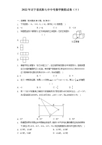 2022年辽宁省沈阳七中中考数学模拟试卷（十）（含解析）