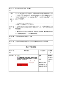 初中数学北师大版八年级下册2 平行四边形的判定第一课时教学设计及反思