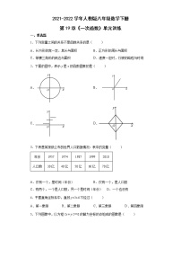 人教版八年级下册第十九章 一次函数综合与测试复习练习题