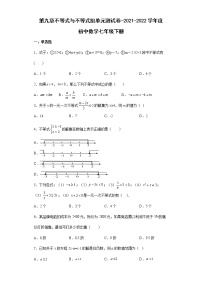 初中数学第九章 不等式与不等式组综合与测试单元测试当堂检测题