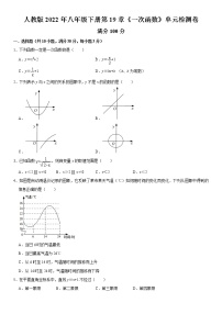 数学八年级下册第十九章 一次函数综合与测试综合训练题