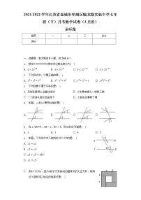 2021-2022学年江苏省盐城市亭湖区毓龙路实验中学七年级（下）月考数学试卷（3月份）（含解析）