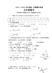 甘肃省白银市景泰县第四中学2021-2022学年七年级下学期期中考试数学试题（无答案）