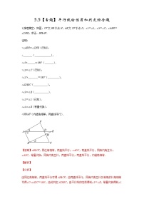 初中数学人教版七年级下册5.3.1 平行线的性质巩固练习