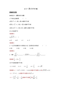 人教版七年级下册6.1 平方根当堂检测题