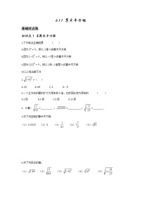 人教版七年级下册6.1 平方根同步训练题