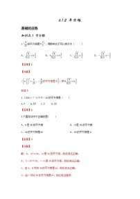 人教版七年级下册6.1 平方根课堂检测