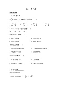 初中数学人教版七年级下册第六章 实数6.1 平方根巩固练习