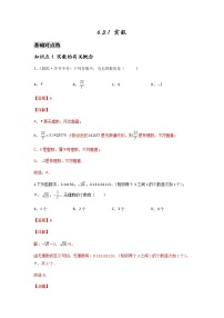 人教版七年级下册6.3 实数当堂达标检测题