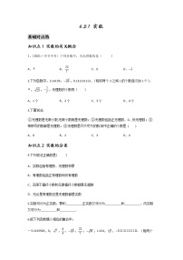 人教版七年级下册6.3 实数课后作业题