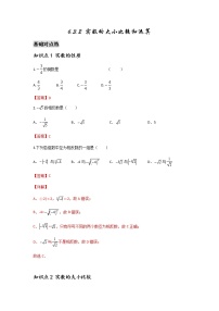 七年级下册6.3 实数同步测试题