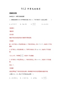 初中数学人教版七年级下册第九章 不等式与不等式组9.1 不等式9.1.2 不等式的性质练习