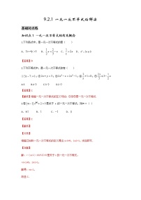 2021学年9.2 一元一次不等式达标测试