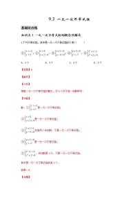 初中数学9.3 一元一次不等式组课后练习题