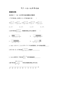 人教版七年级下册9.3 一元一次不等式组习题